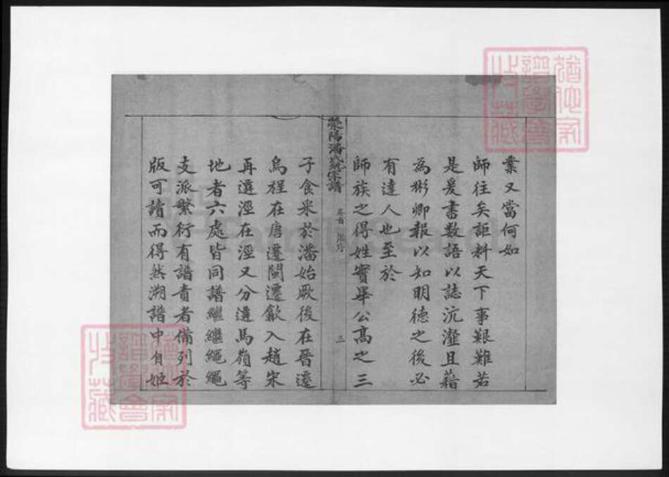 河南省郑州市荥阳市潘氏族谱-荥阳潘氏统宗谱.pdf电子版预览图4