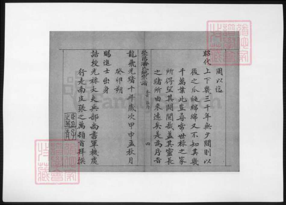 河南省郑州市荥阳市潘氏族谱-荥阳潘氏统宗谱.pdf电子版预览图5