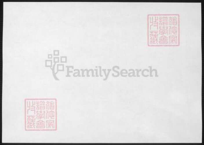 江西省上饶市婺源县潘氏族谱-婺源桃溪潘三仕宗谱.pdf电子版预览图1