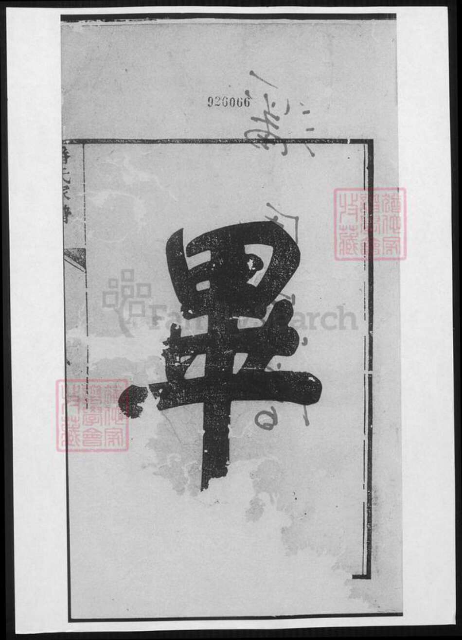 江苏省扬州市潘氏族谱-潘氏家谱.pdf电子版预览图1