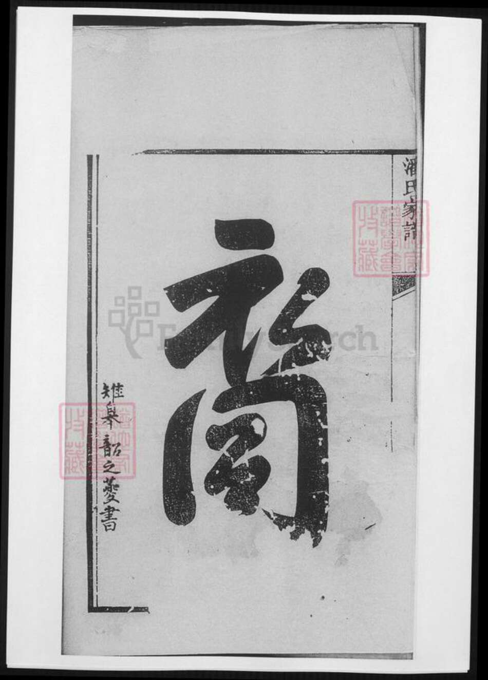 江苏省扬州市潘氏族谱-潘氏家谱.pdf电子版预览图4