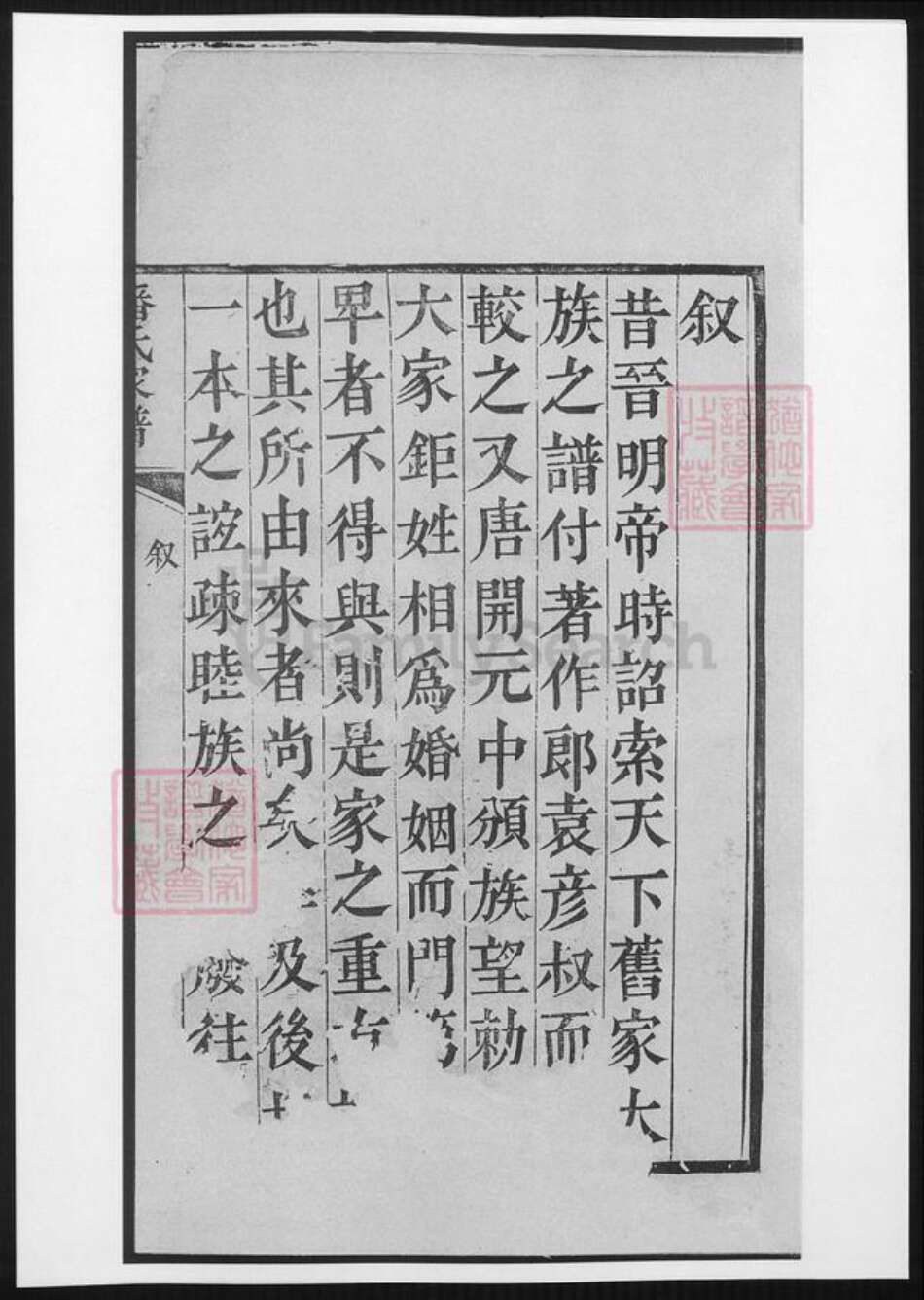 江苏省扬州市潘氏族谱-潘氏家谱.pdf电子版预览图5