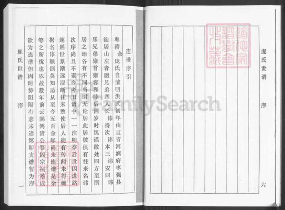 山东省淄博市桓台县新城镇庞氏族谱-庞氏世谱.pdf电子版预览图4