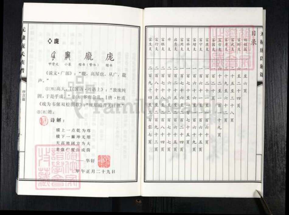 山东省滨州市无棣县信阳镇庞氏族谱-无棣庞氏谱牒.pdf电子版预览图3