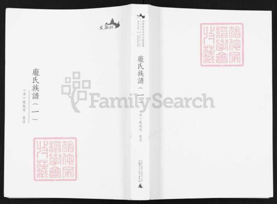 广东省佛山市禅城区庞氏族谱-庞氏族谱.pdf电子版缩略图