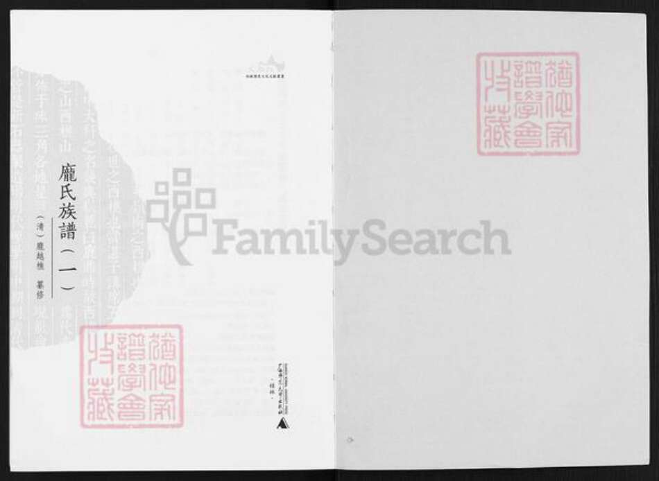 广东省佛山市禅城区庞氏族谱-庞氏族谱.pdf电子版预览图2