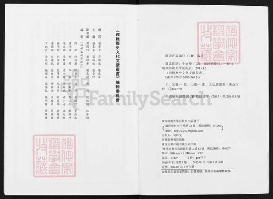 广东省佛山市禅城区庞氏族谱-庞氏族谱.pdf电子版预览图3
