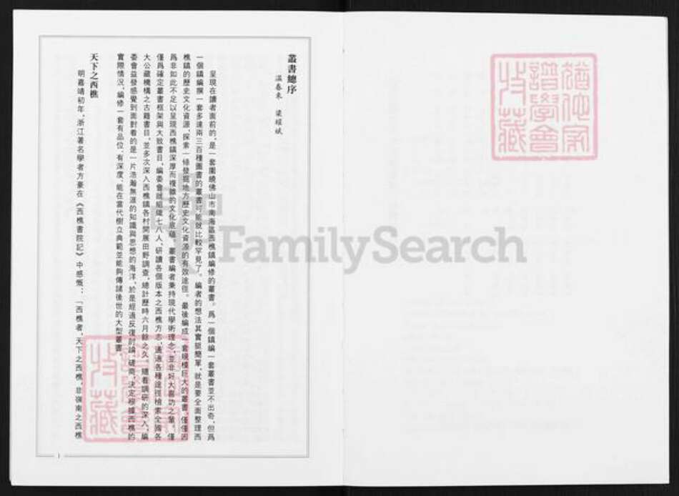 广东省佛山市禅城区庞氏族谱-庞氏族谱.pdf电子版预览图4
