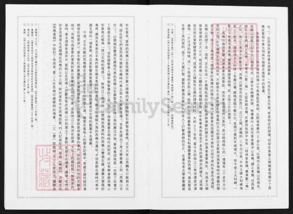 广东省佛山市禅城区庞氏族谱-庞氏族谱.pdf电子版预览图5