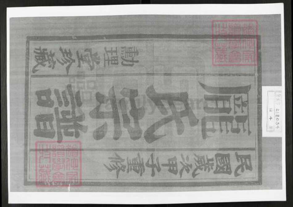 江苏省常州市武进县庞氏勋理堂族谱-庞氏宗谱.pdf电子版预览图1