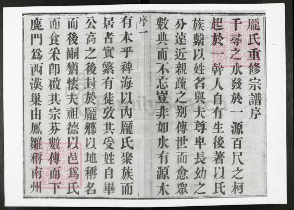 江苏省常州市武进县庞氏勋理堂族谱-庞氏宗谱.pdf电子版预览图2