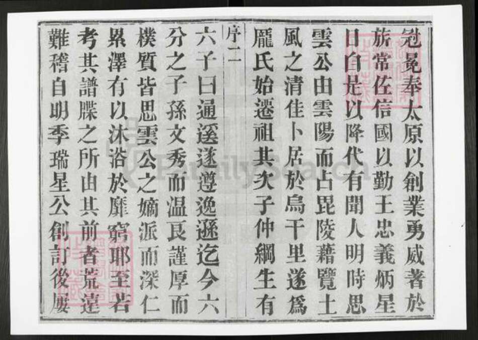 江苏省常州市武进县庞氏勋理堂族谱-庞氏宗谱.pdf电子版预览图3