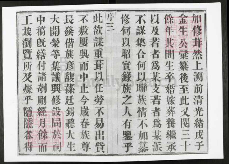江苏省常州市武进县庞氏勋理堂族谱-庞氏宗谱.pdf电子版预览图4