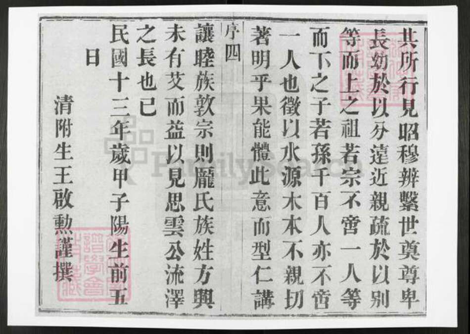 江苏省常州市武进县庞氏勋理堂族谱-庞氏宗谱.pdf电子版预览图5