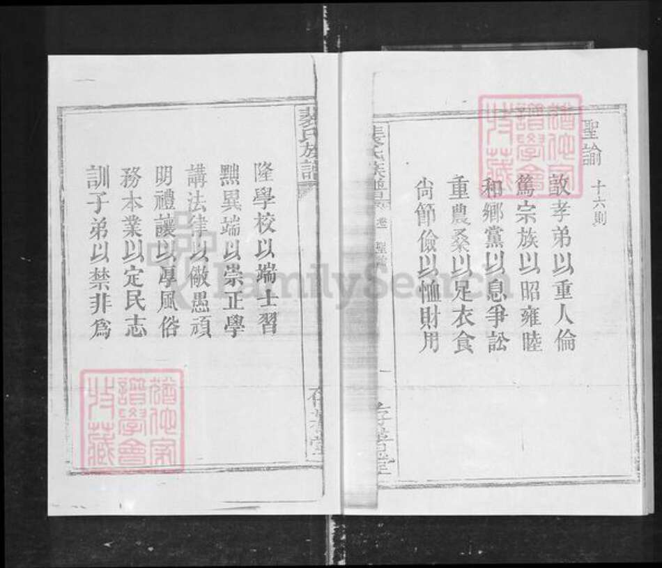湖南省长沙市浏阳市沙市镇裴氏族谱-裴氏族谱.pdf电子版预览图4
