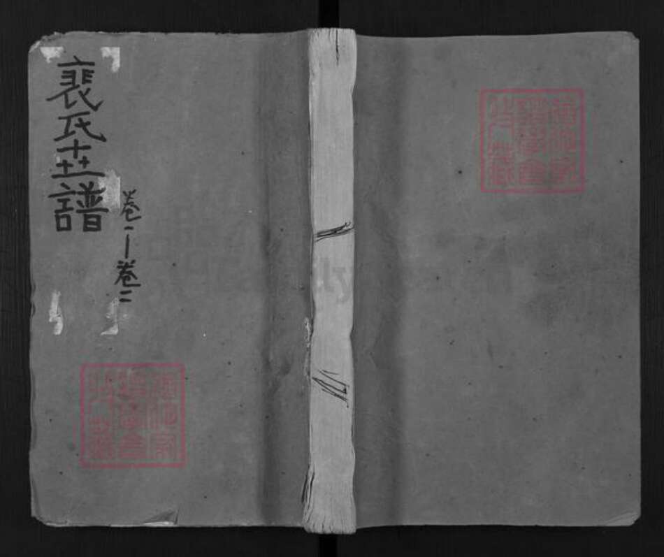 山西省运城市夏县裴氏族谱-裴氏世谱.pdf电子版缩略图