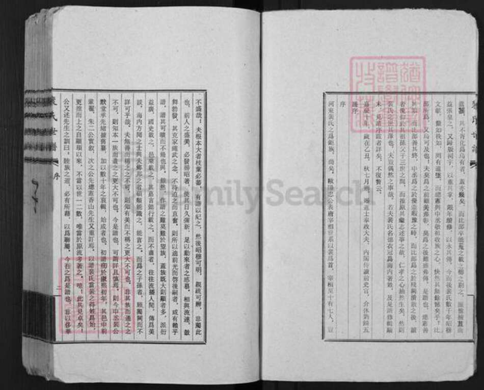 山西省运城市夏县裴氏族谱-裴氏世谱.pdf电子版预览图4