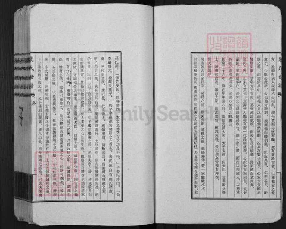 山西省运城市夏县裴氏族谱-裴氏世谱.pdf电子版预览图5