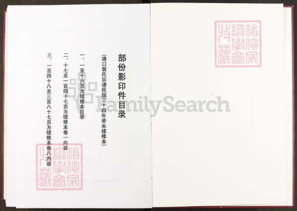 江苏省无锡市宜兴市周铁镇裴氏绿野堂族谱-裴氏宗谱.pdf电子版预览图1