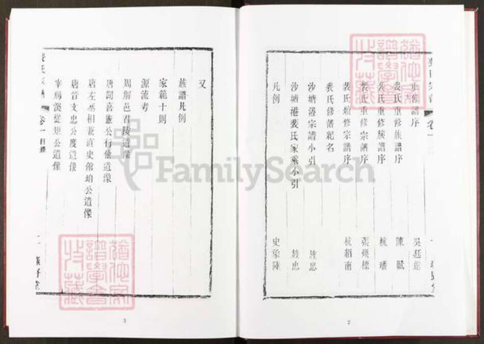 江苏省无锡市宜兴市周铁镇裴氏绿野堂族谱-裴氏宗谱.pdf电子版预览图3