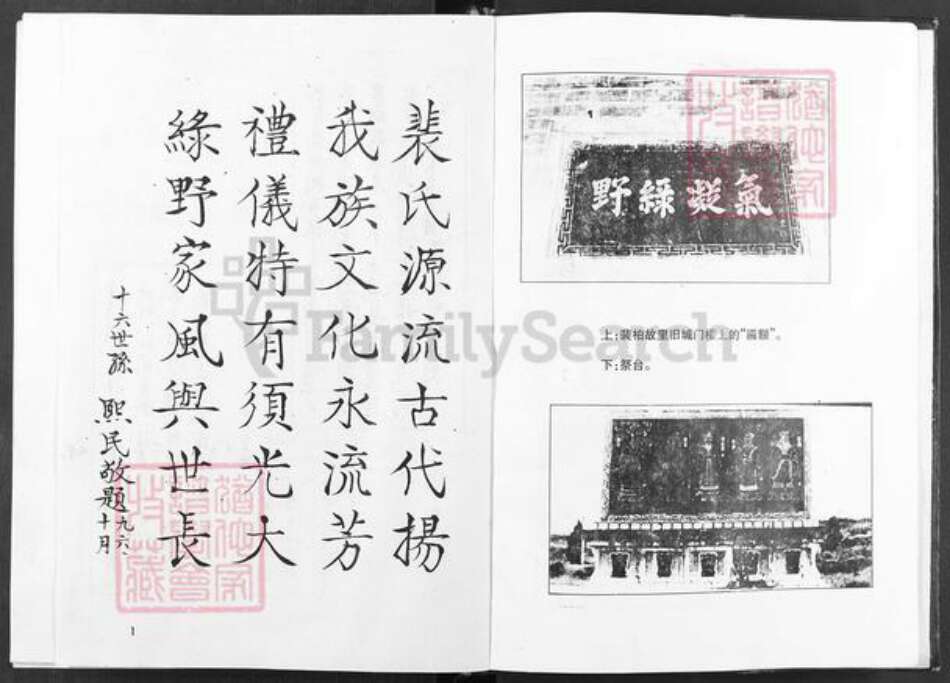河南省信阳市固始县裴氏绿野堂族谱-固始裴氏宗谱.pdf电子版预览图3