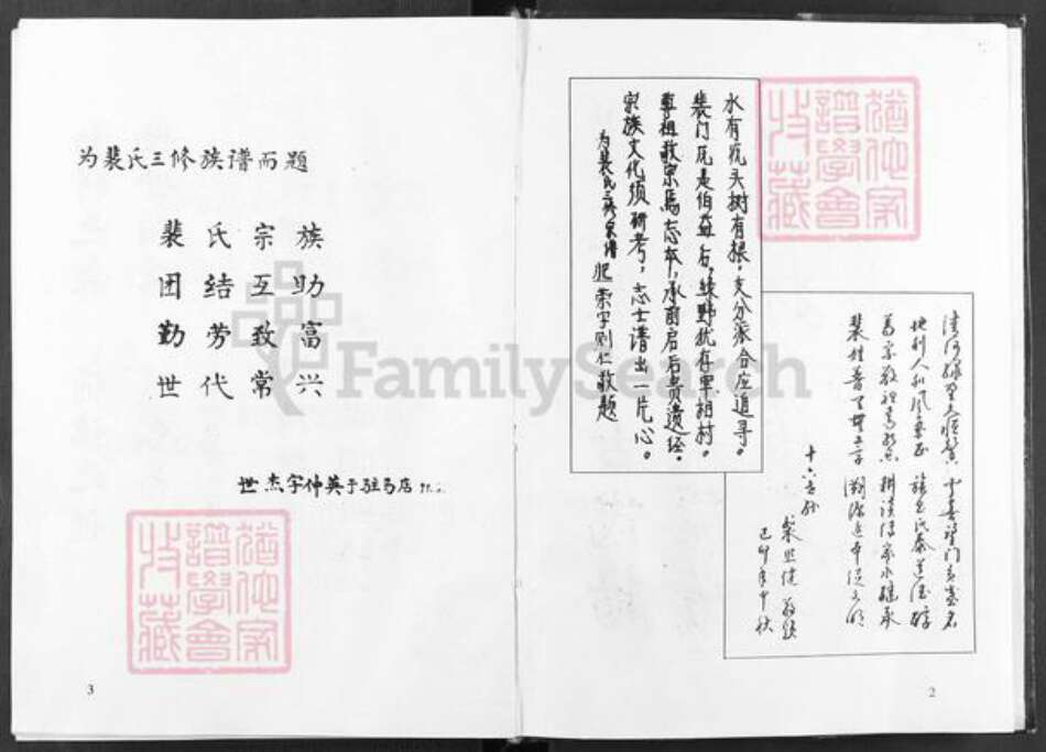 河南省信阳市固始县裴氏绿野堂族谱-固始裴氏宗谱.pdf电子版预览图4