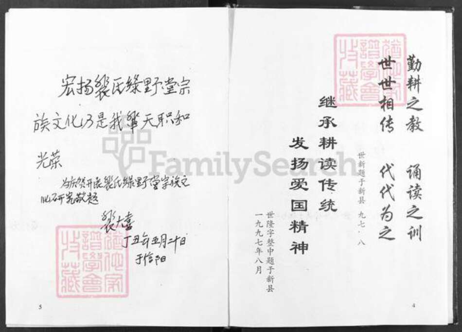 河南省信阳市固始县裴氏绿野堂族谱-固始裴氏宗谱.pdf电子版预览图5