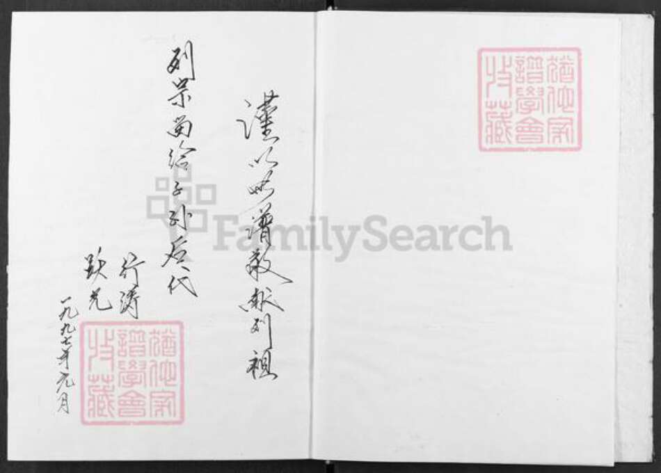 山西省运城市闻喜县礼元镇裴氏族谱-裴氏世谱.pdf电子版预览图2