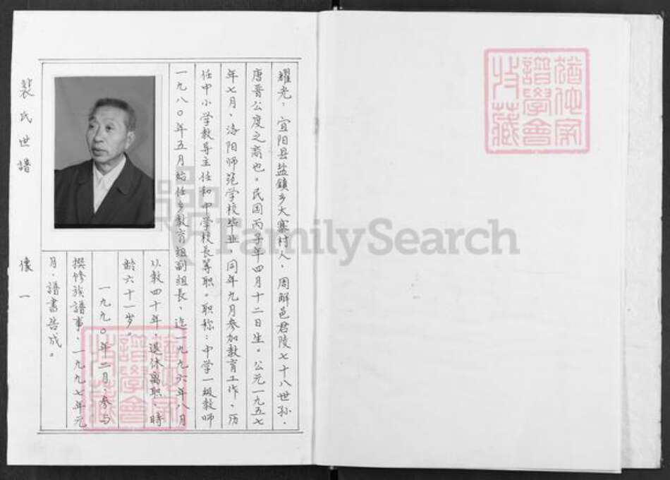 山西省运城市闻喜县礼元镇裴氏族谱-裴氏世谱.pdf电子版预览图3