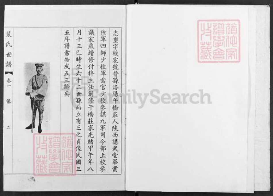 山西省运城市闻喜县礼元镇裴氏族谱-裴氏世谱.pdf电子版预览图4