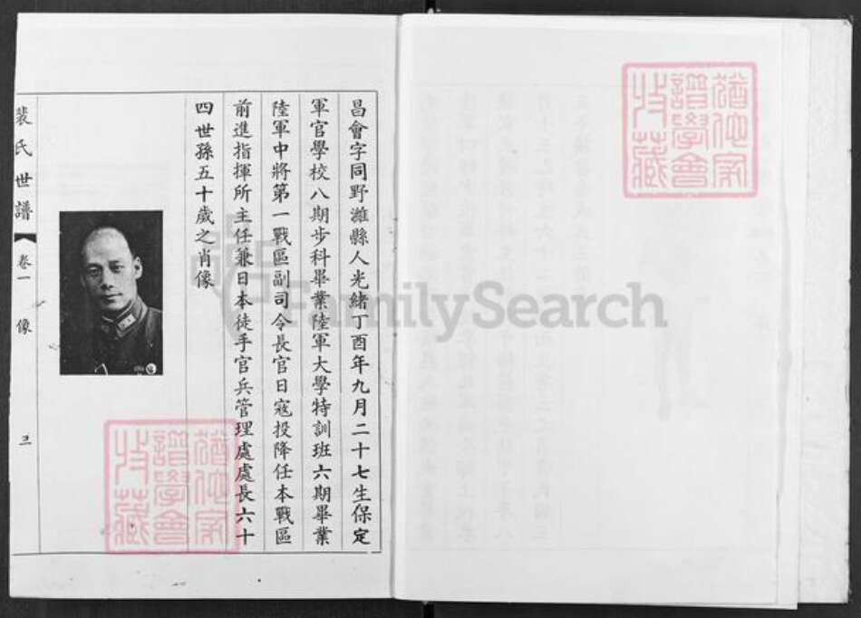 山西省运城市闻喜县礼元镇裴氏族谱-裴氏世谱.pdf电子版预览图5