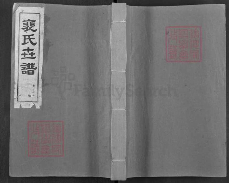 山西省运城市闻喜县礼元镇裴氏族谱-裴氏世谱.pdf电子版缩略图
