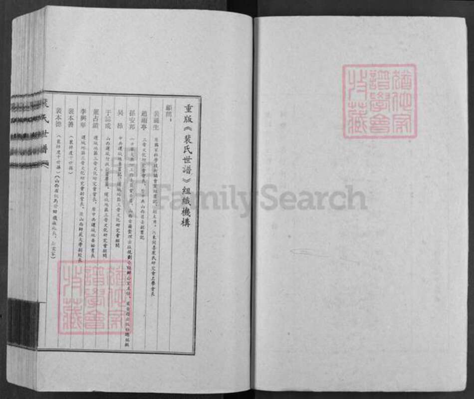 山西省运城市闻喜县礼元镇裴氏族谱-裴氏世谱.pdf电子版预览图1