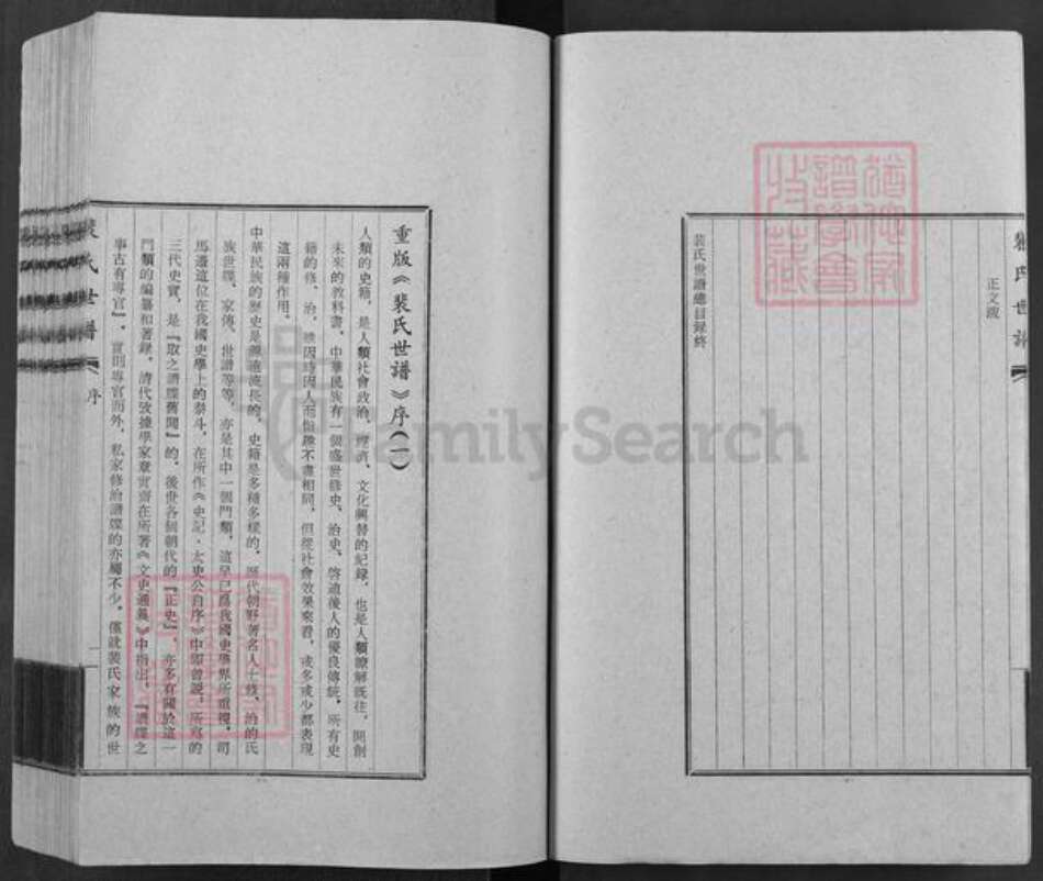 山西省运城市闻喜县礼元镇裴氏族谱-裴氏世谱.pdf电子版预览图4