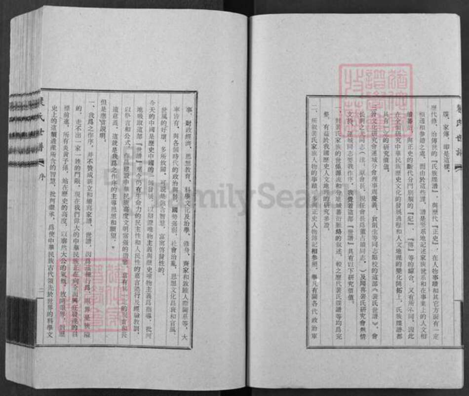 山西省运城市闻喜县礼元镇裴氏族谱-裴氏世谱.pdf电子版预览图5