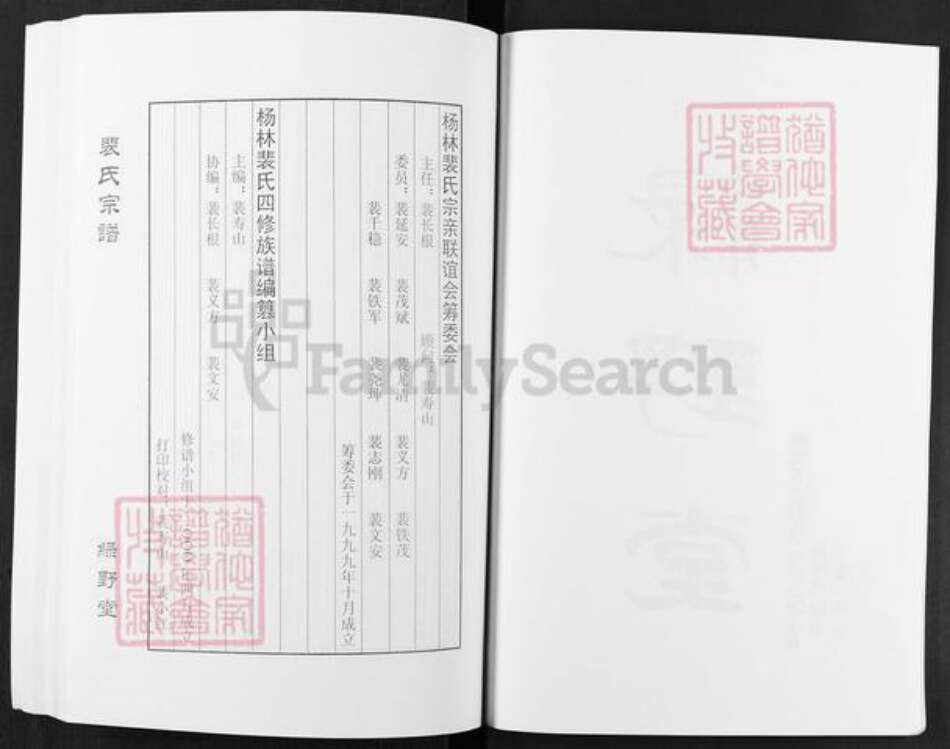 湖北省孝感市汉川市裴氏绿野堂族谱-湖北汉川杨林裴氏四修裴氏宗谱.pdf电子版预览图3