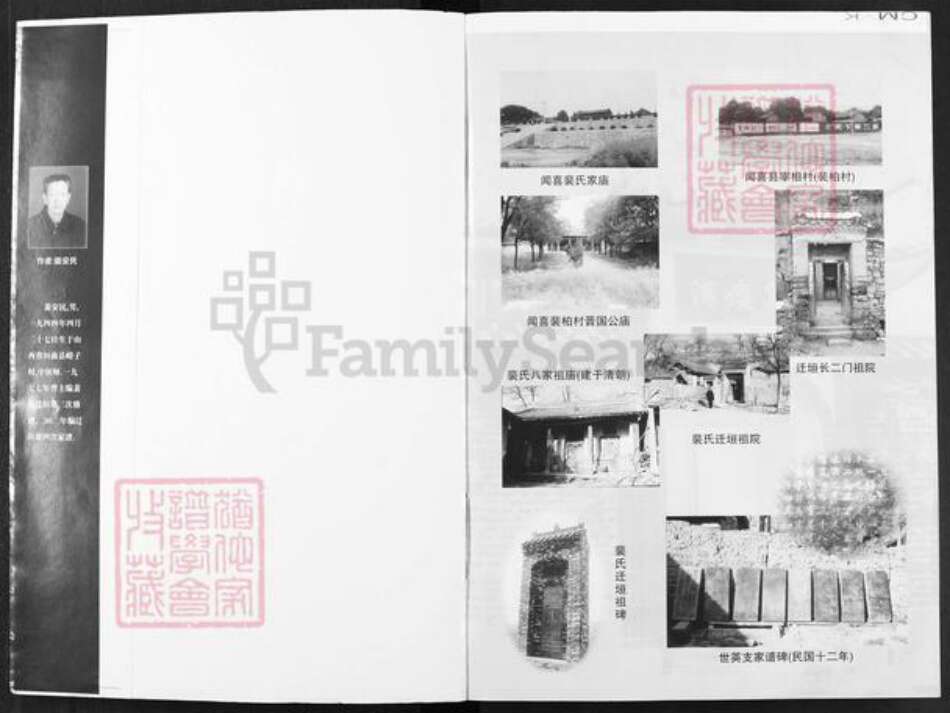 山西省运城市垣曲县古城镇裴氏族谱-裴氏垣曲家谱.pdf电子版预览图1