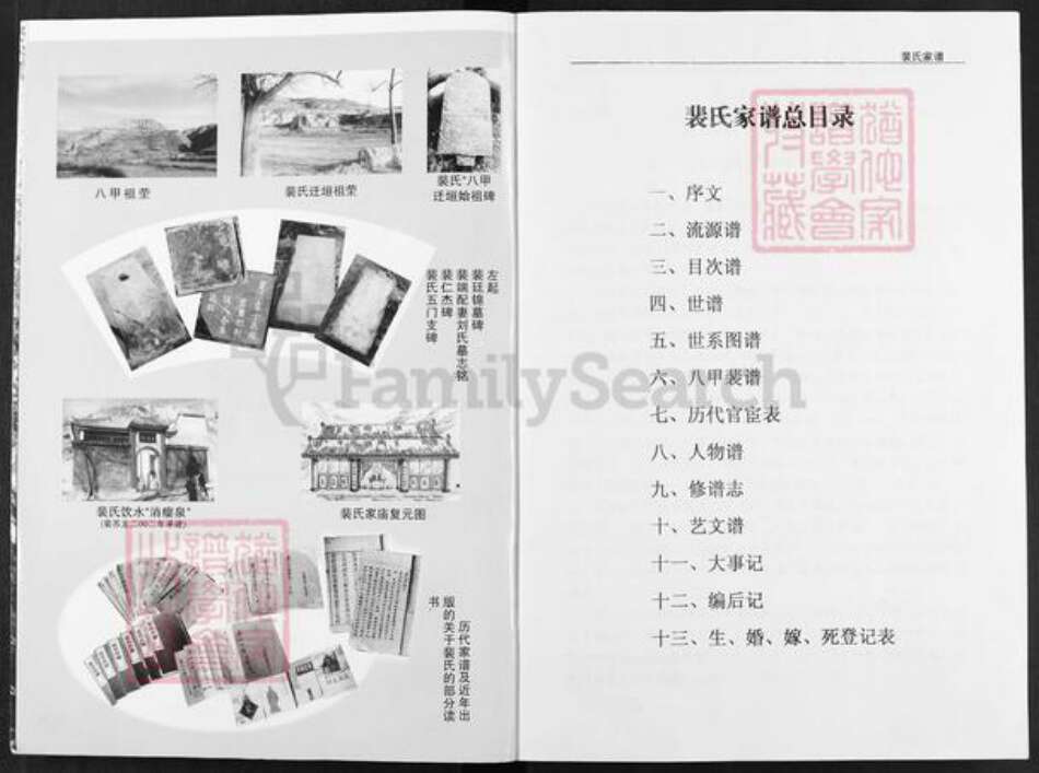 山西省运城市垣曲县古城镇裴氏族谱-裴氏垣曲家谱.pdf电子版预览图2