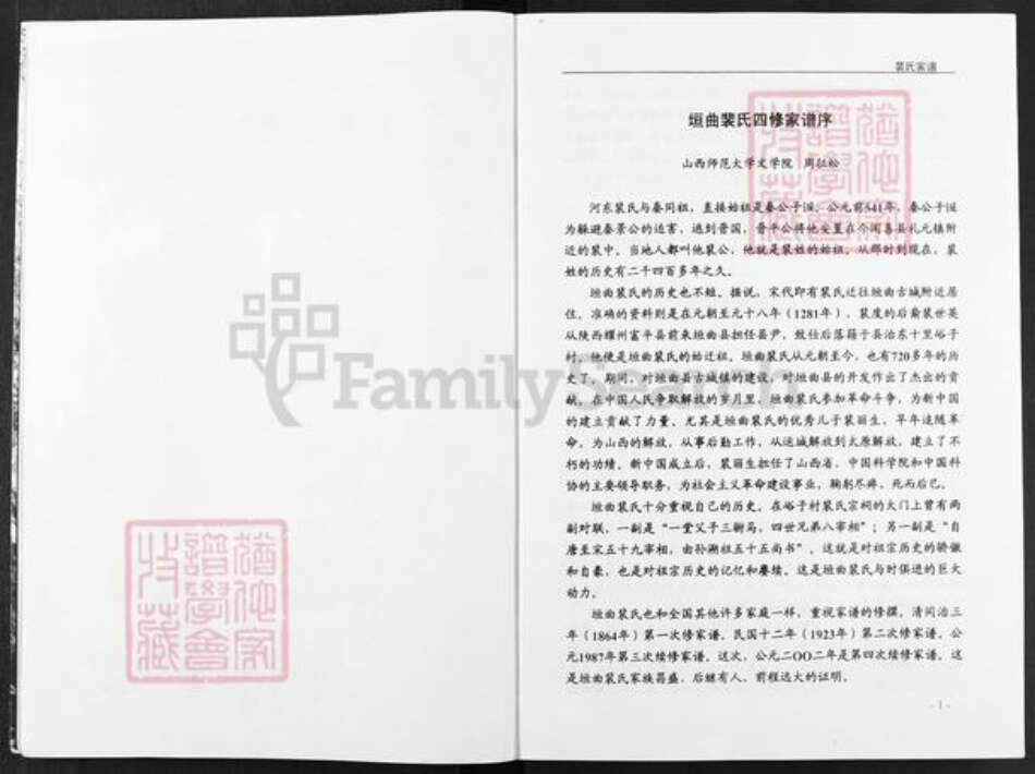 山西省运城市垣曲县古城镇裴氏族谱-裴氏垣曲家谱.pdf电子版预览图3