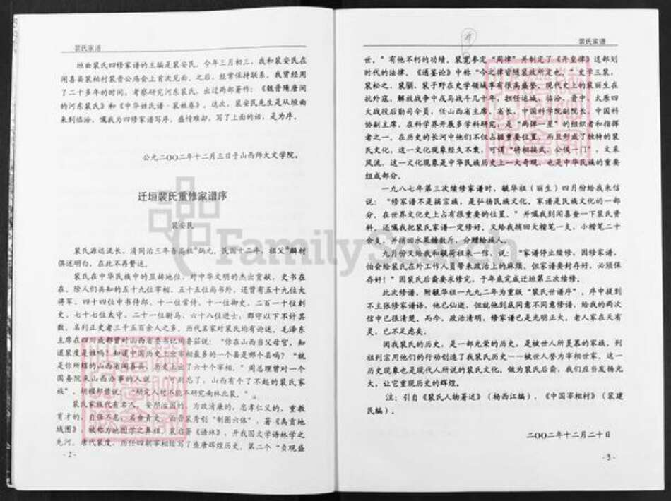 山西省运城市垣曲县古城镇裴氏族谱-裴氏垣曲家谱.pdf电子版预览图4