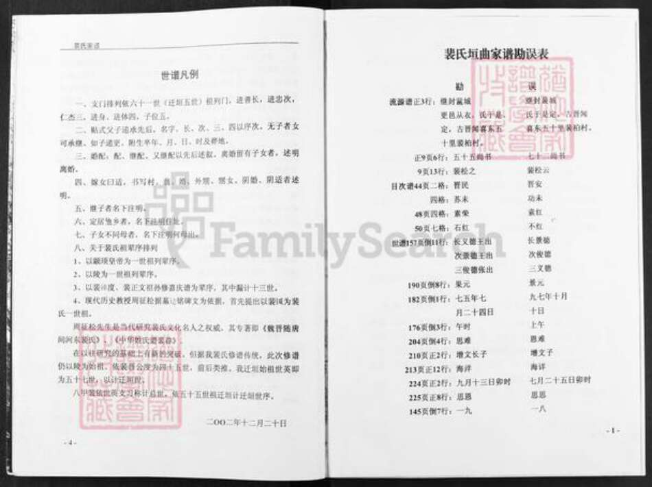 山西省运城市垣曲县古城镇裴氏族谱-裴氏垣曲家谱.pdf电子版预览图5