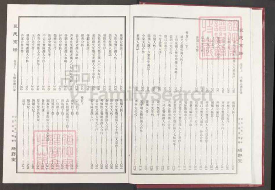 湖北省黄冈市蕲春县青石镇裴氏绿野堂族谱-蕲春裴氏宗谱.pdf电子版预览图4