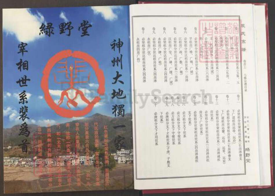 湖北省黄冈市蕲春县青石镇裴氏绿野堂族谱-蕲春裴氏宗谱.pdf电子版预览图5