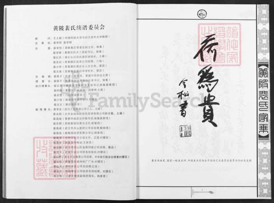 湖北省武汉市黄陂区黄陂裴氏族谱-黄陂裴氏家乘.pdf电子版预览图1
