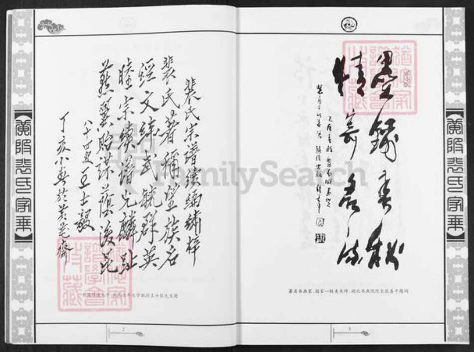 湖北省武汉市黄陂区黄陂裴氏族谱-黄陂裴氏家乘.pdf电子版预览图2