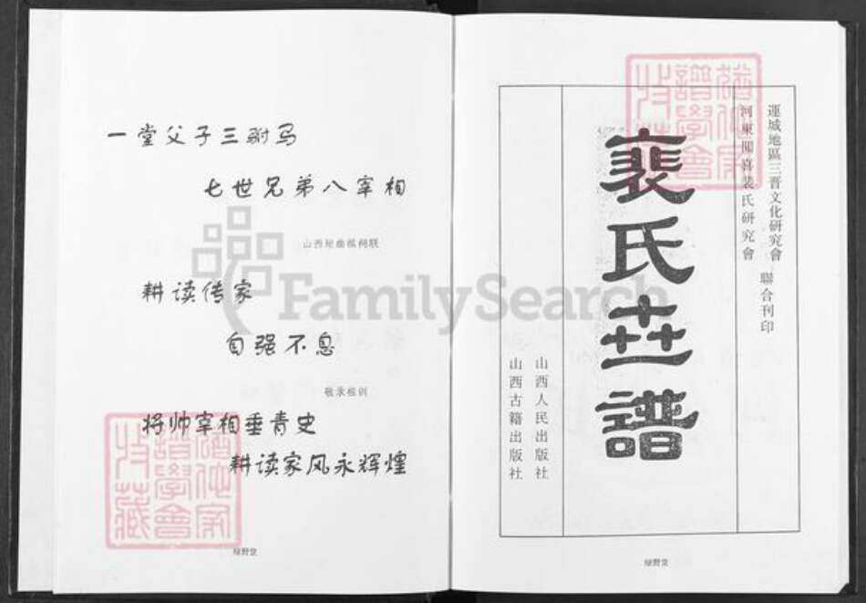 湖南省常德市澧县澧阳街道裴氏绿野堂族谱-裴氏宗谱.pdf电子版预览图3