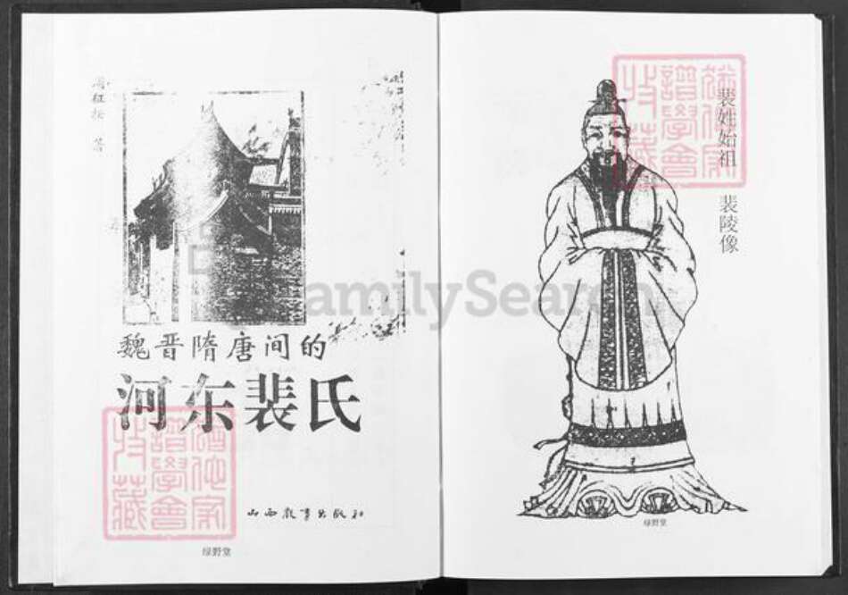 湖南省常德市澧县澧阳街道裴氏绿野堂族谱-裴氏宗谱.pdf电子版预览图4