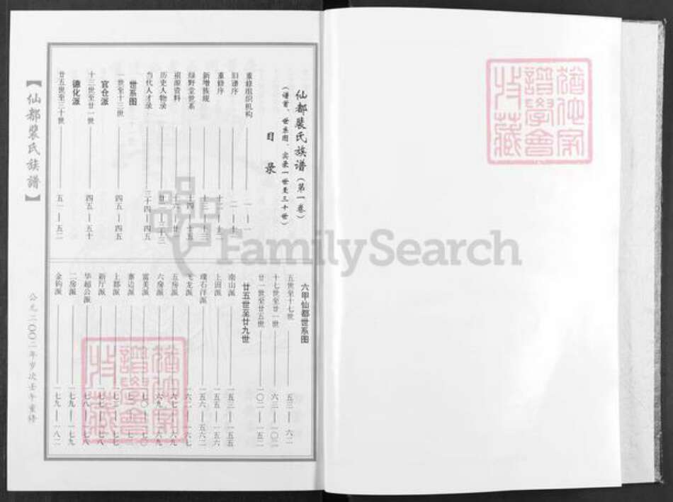 福建省泉州市安溪县湖头镇裴氏绿野堂族谱-福建安溪湖头仙都裴氏族谱.pdf电子版预览图3