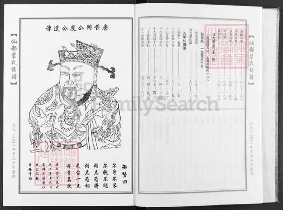 福建省泉州市安溪县湖头镇裴氏绿野堂族谱-福建安溪湖头仙都裴氏族谱.pdf电子版预览图4