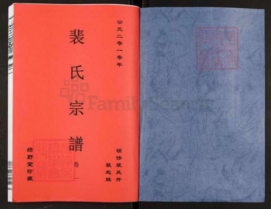 安徽省合肥市肥东县梁园镇裴氏绿野堂族谱-裴氏宗谱.pdf电子版预览图1